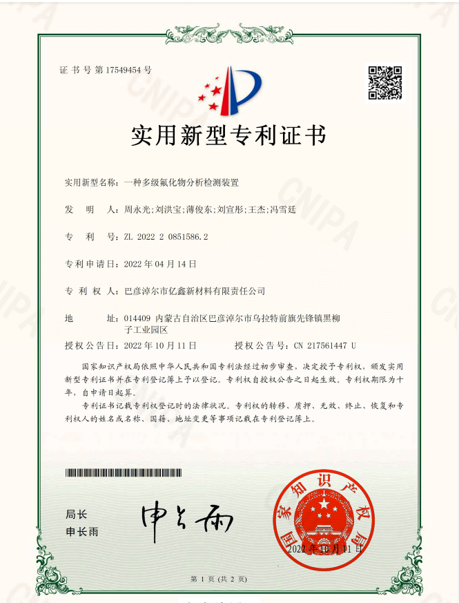 一种多级氟化物分析检测装置