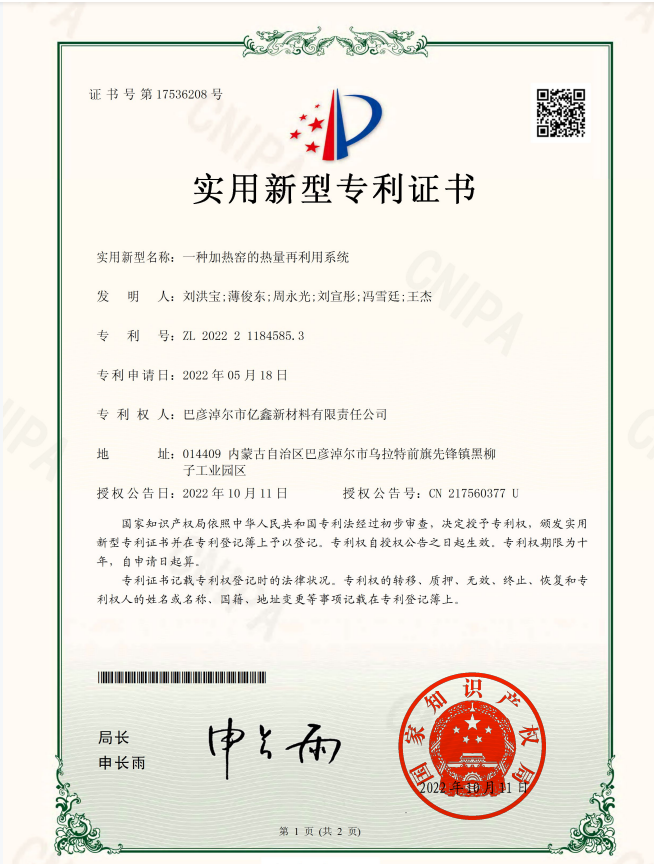 一种加热窑的热量再利用系统