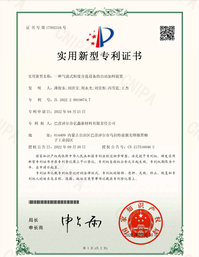 一衷禅流式粒度分选设备的自动加料装置