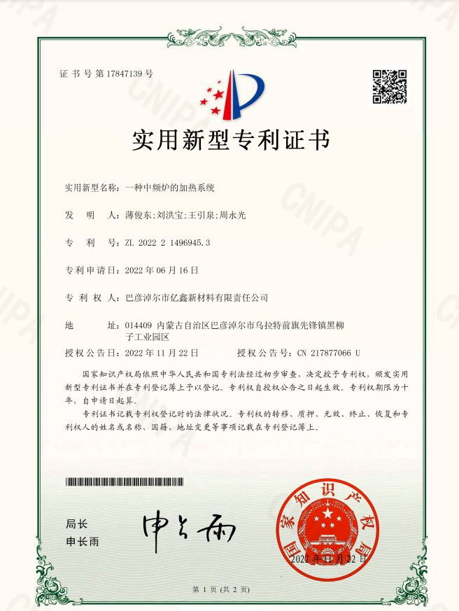 一种中频炉的加热系统