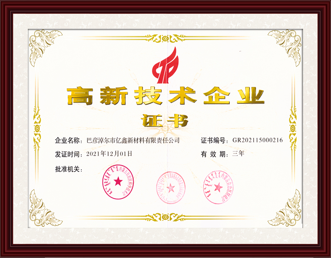 高新企业证书
