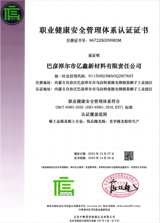 职业健康安全治理系统证书