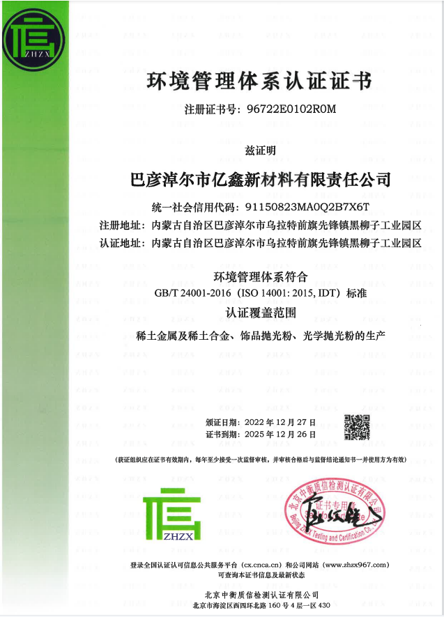 环境治理系统证书
