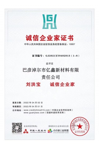 诚信企业家证书