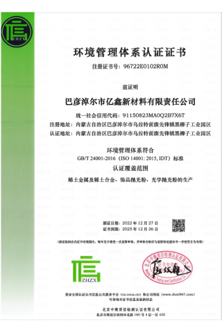 环境治理系统证书