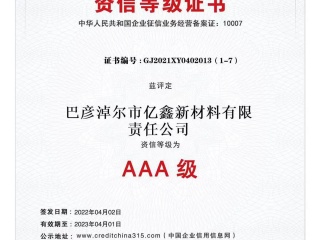 AAA等级证书