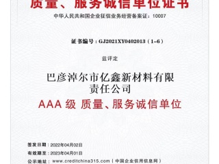 AAA级质量诚信单元