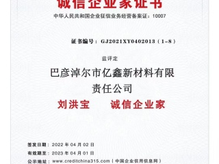 诚信企业家证书