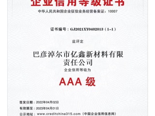 AAA证书