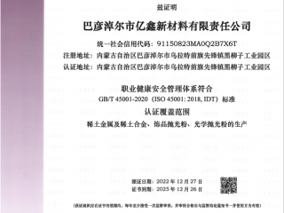 职业健康安全治理系统证书