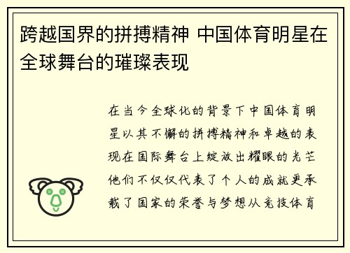 跨越国界的拼搏精神 中国体育明星在全球舞台的璀璨表现